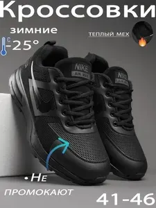 Кроссовки кроссовки мужские зимние
