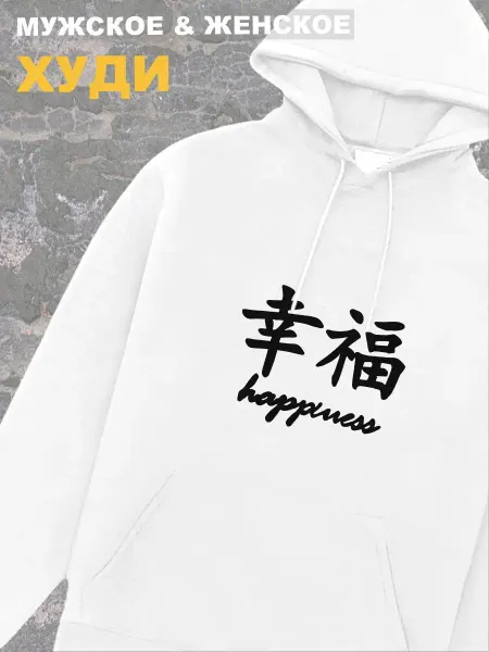 Sharp&Cut Черное худи оверсайз с принтом иероглифами Happiness надпись