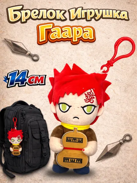 HappiToys Мягкая игрушка-брелок Гаара
