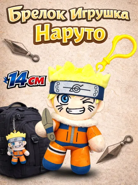 HappiToys Мягкая игрушка-брелок Наруто