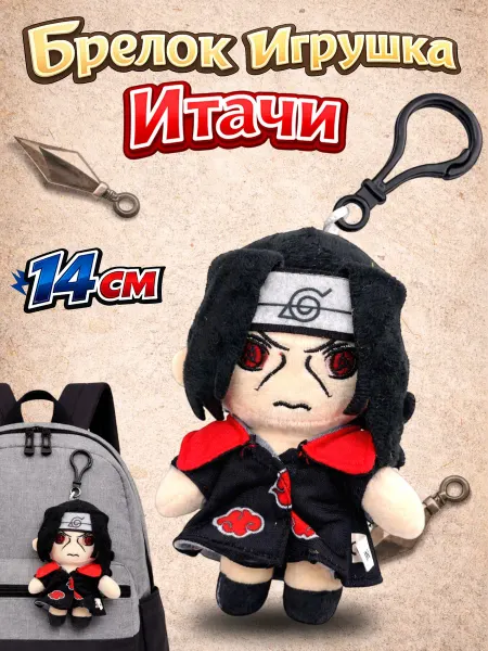 HappiToys Мягкая игрушка-брелок Учиха Итачи