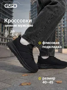 Кроссовки GSD
