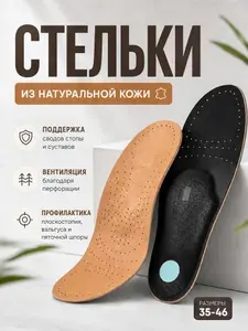 Стельки для обуви