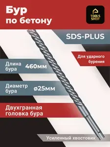 Бур для перфоратора SDS-PLUS