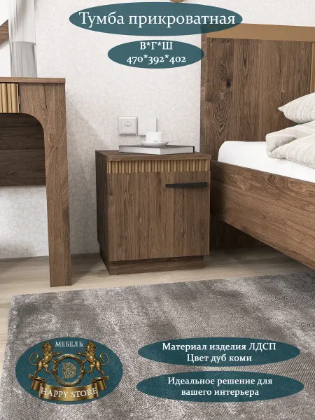 HAPPY STORE Тумба прикроватная с дверцей напольная для спальни узкая