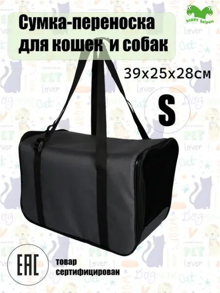 Happy Helpers Переноска для кошек и собак складная мягкая с жестким дном