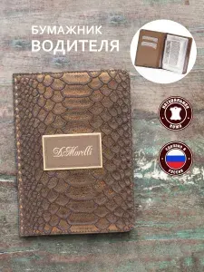 D. Morelli Обложка для автодокументов