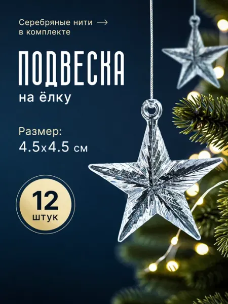 For Happy Home Елочные новогодние украшения на елку подвески 24 шт
