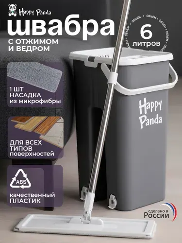 Швабра с отжимом и ведром 6л Happy Panda HP-MB08G для мытья полов
