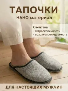 Тапочки MAKHOFF мужские