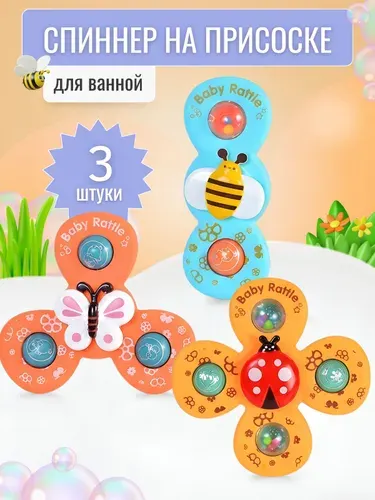 Спиннеры на присоске набор 3 штуки