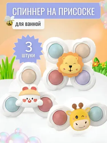 Спиннеры на присоске 3 шт.