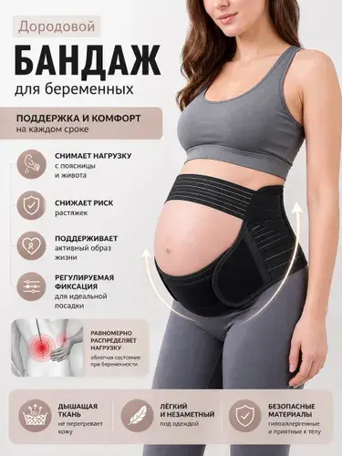 Бандаж для беременных Orto-Smart