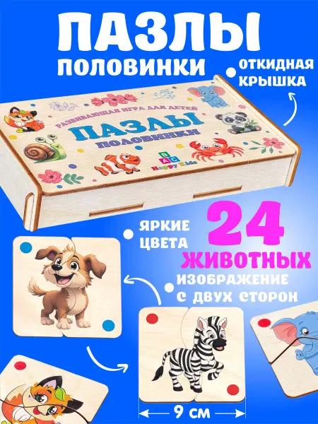"Happy Kids" Игрушки пазлы для малышей для девочек для мальчиков