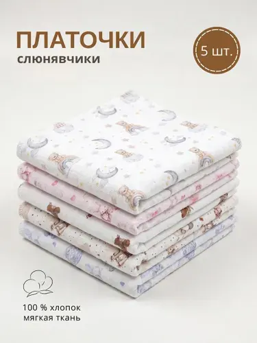 Слюнявчики, платочки, нагрудники набор 5 шт