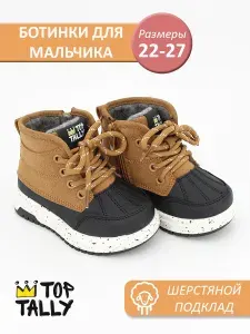 Ботинки TOP TALLY