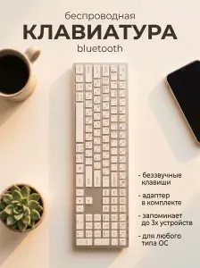 Клавиатура для компьютера