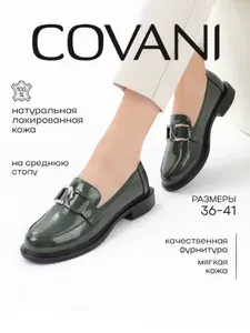 Лоферы Covani