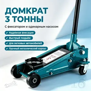 Домкрат автомобильный