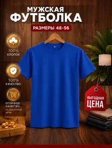 Футболка 1 шт