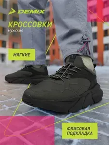 Кроссовки Demix