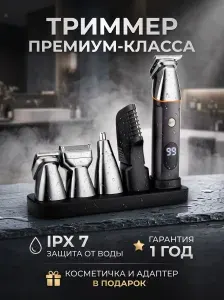 Триммер для бороды мужской,тример-бритва мужская