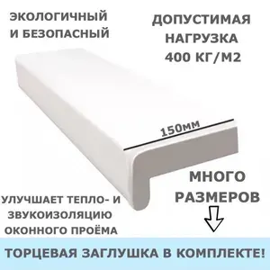 Подоконник пластиковый, ПВХ