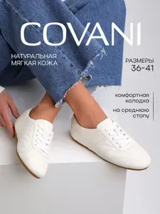 Кеды Covani