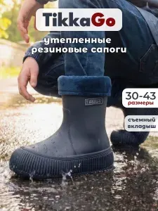 Сапоги резиновые TikkaGo