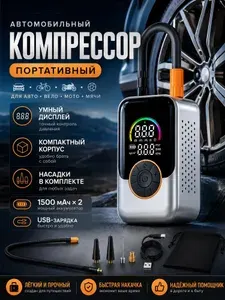 Компрессор автомобильный, 48 Вт