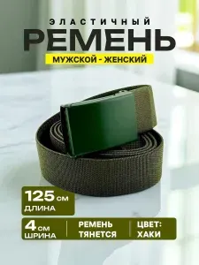 Ремень мужской