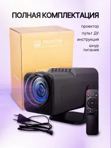 Проектор для фильмов