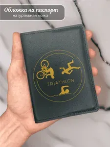 Обложка на паспорт Triathlon
