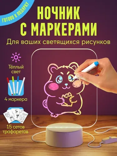 Ночник с маркерами "Прямоугольник" - подарок