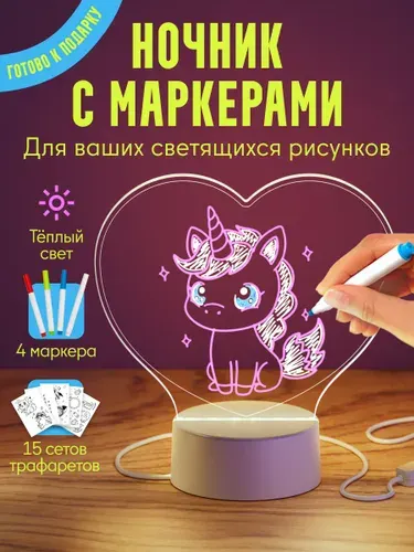Ночник с маркерами "Сердце" - подарок