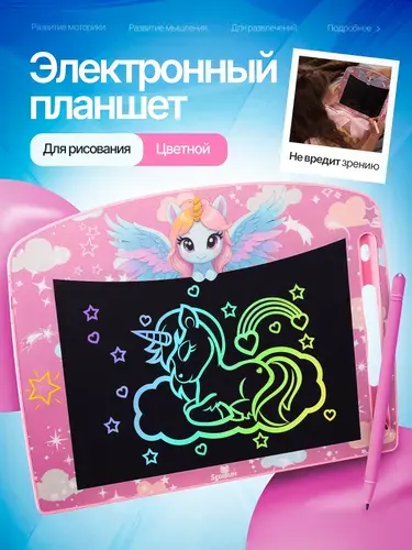 Детский электронный цветной планшет для рисования