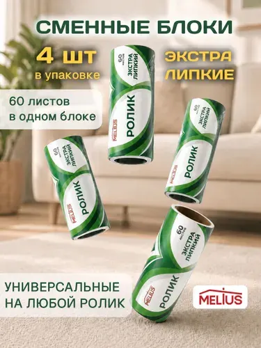 Экстра блоки для ролика 4 шт