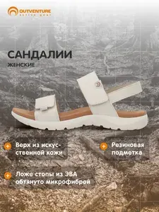 Сандалии Outventure