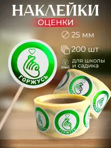 Детские поощрительные наклейки, 200шт