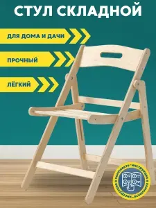 Пересвет Складной стул, 1 шт.