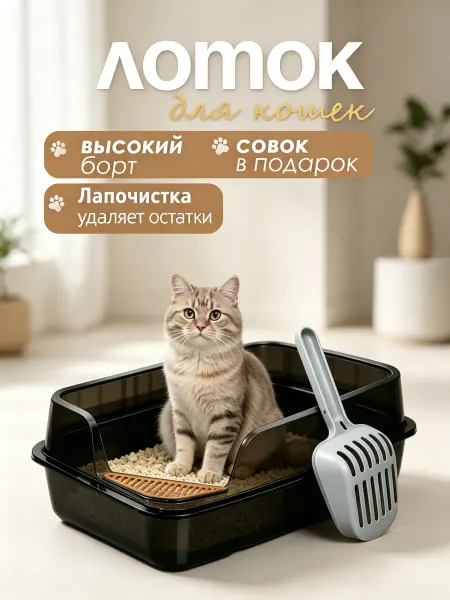 Happy puppy Большой лоток для кошек с высокими бортами