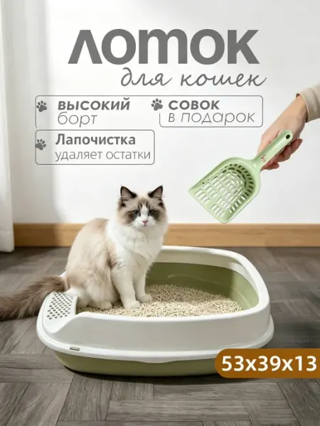 Happy puppy Туалет лоток для кошек большой с высоким бортом и совком