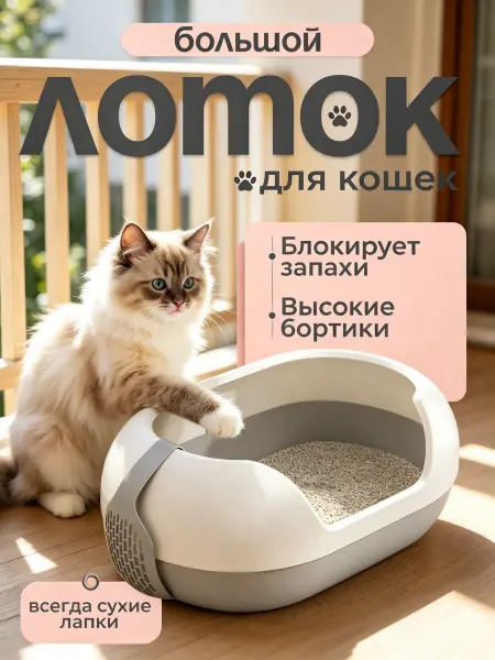 Happy puppy Лоток для кошек с бортиком, сеткой и совком