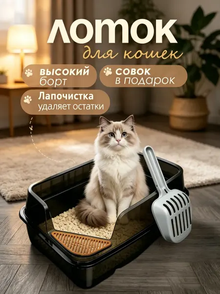 Happy puppy Туалет для кошек, лоток кошачий глубокий