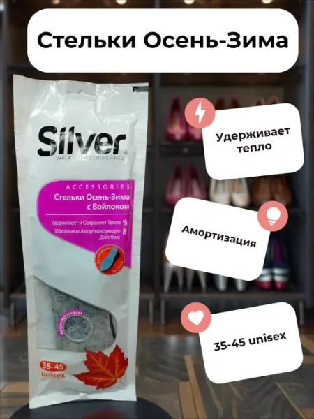 Стельки Осень-Зима с Войлоком размер 33-45 silver