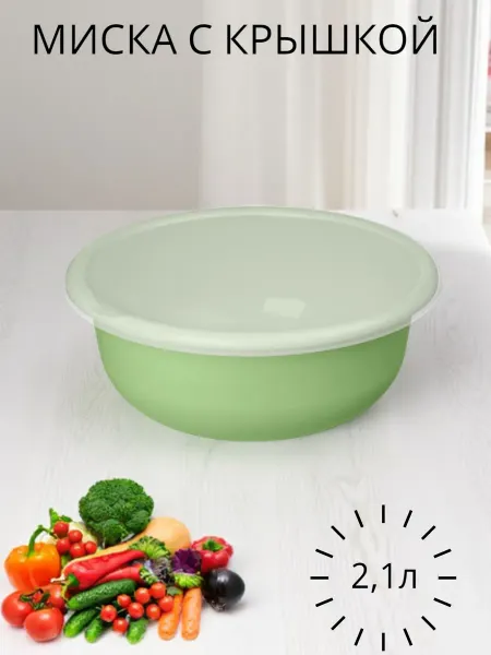Happy Shopper Миска с крышкой круглая