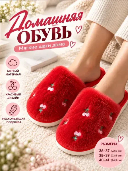 Тапочки домашние стильная
