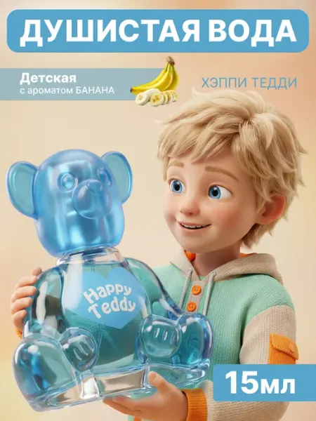Teddy Духи детские для девочки и мальчика "Happy" 15 мл