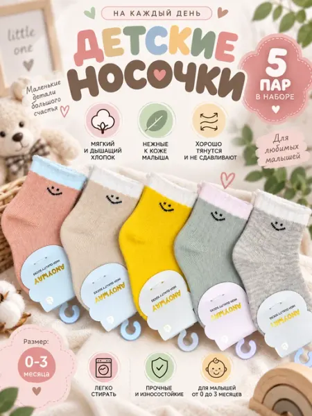 Носочки для новорожденных