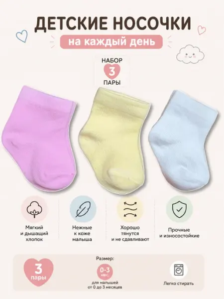 Носочки для новорожденных
